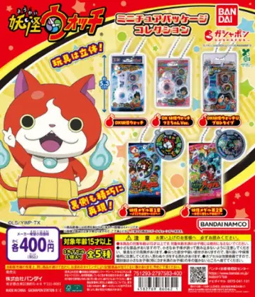 요괴워치 가챠가챠 컴플리트