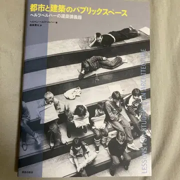 도시와 건축의 퍼블릭 스페이스