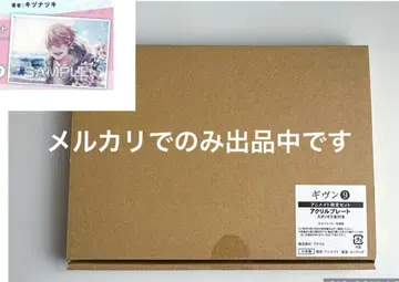 기븐 키즈나츠키 9권 애니메이트 한정판 아크릴 플레이트 마후유