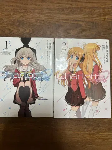 Charlotte 코믹스 1권 2권 세트