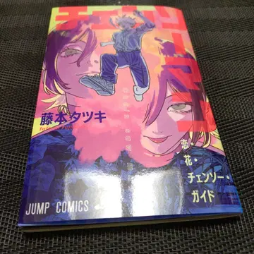 체인소 맨 연애 꽃 체인소 가이드