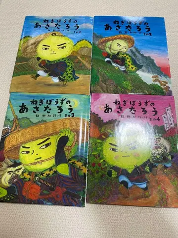 네기보즈 아사타로 시리즈 4권