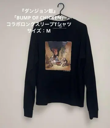 [던전밥]과 [BUMP OF CHICKEN]의 콜라보 롱T셔츠입니다.