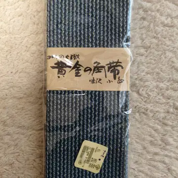 요네자와 미치노쿠오리 황금 남성용 오비 미사용 새상품 택 포함 미개봉