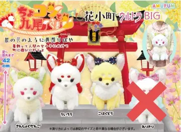 쵸콘토 여우 쵸콘토 구미호님 하나오마치 울트라 BIG 3종 세트