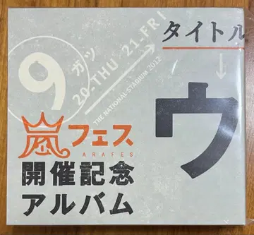 ARAFES 2012 기념 앨범 [ 우라아라시매니아 ]