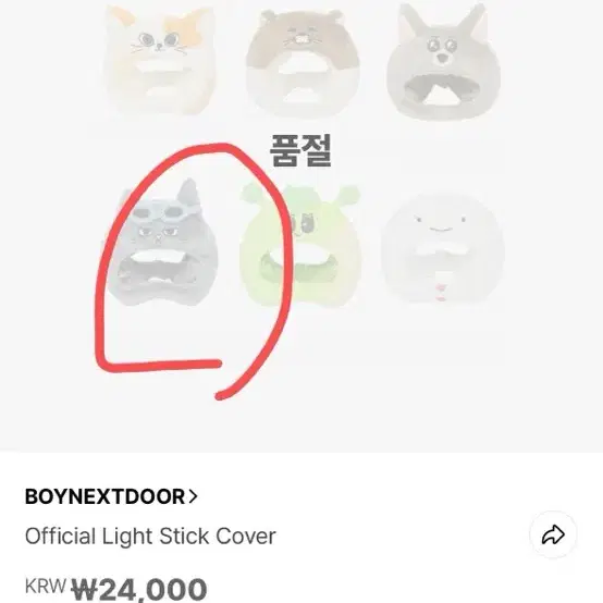 태산이 응원봉 커버 팔아요