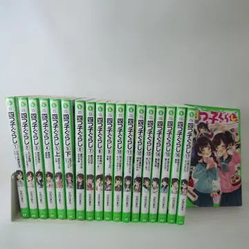요츠고구라시. 1~18권 19권 세트