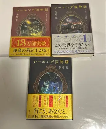 [ 타자키 레이 ] 레엔데국 이야기 3권 사인본