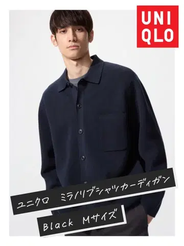 UNIQLO 밀라노 리브 가디건 블랙 M 사이즈