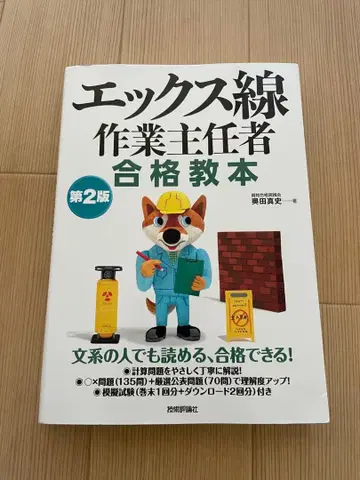 [2세트] 엑스선 작업 책임자 합격 교본+과거 문제집