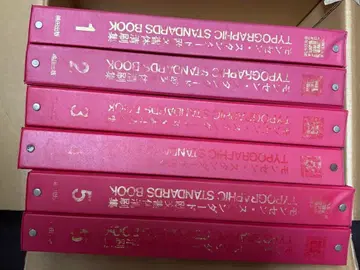 몬센 스탠다드 유럽 서체 정식 인쇄 모음집 1~6권 세트