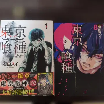 도쿄 구울 전 14권 이시다 스이