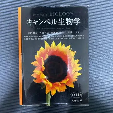 캠벨 생명과학 제11판