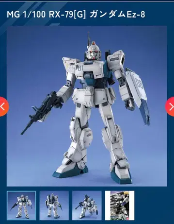 미개봉 새상품 MG 1/100 RX-79[G] 건담 Ez-8 이지 에이트