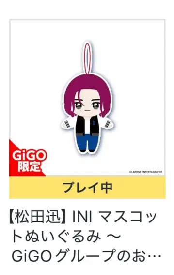 INI GIGO 한정판 마스코트 봉제 인형 마츠다 진