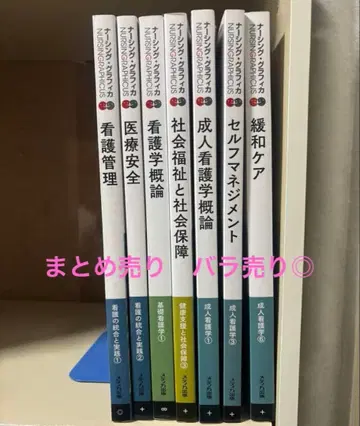 너싱 그래피카 교과서 세트 간호