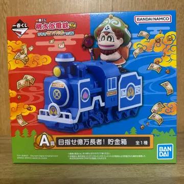 제일복권 모모타로 전철 A상 목표는 억만장자! 저금통