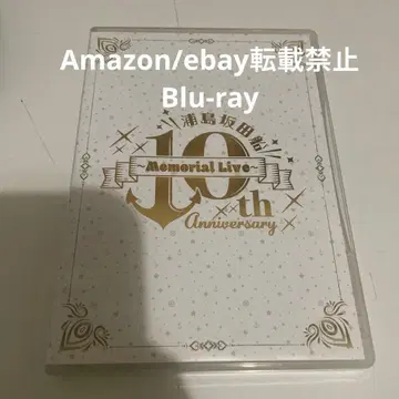 우라시마사카타센 10th Memorial live Blu-ray