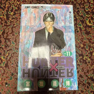 HUNTER x HUNTER 11권