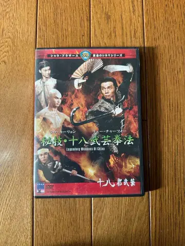 [ DVD ] 비기 18무예권법