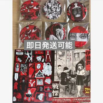 [ 당일 발송 ] 이토 준지 괴기 서밋 캔뱃지 씰 플라이어 묶음 판매