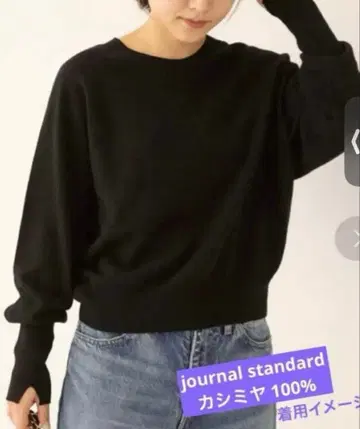 미사용 새상품 캐시미어 니트 저널 스탠다드 JOURNAL STANDARD