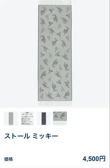 도쿄 디즈니 리조트 미키 머플러 스톨