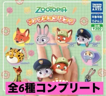 주토피아 패션 반지 전 6종 컴플리트 세트