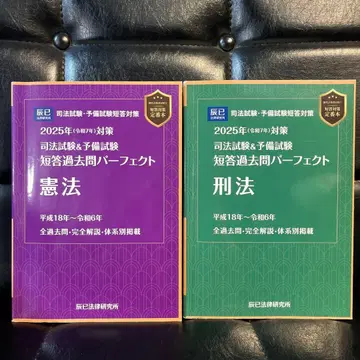 2025년 사법시험 예비시험 단답 과거문 퍼펙트 헌법 형법