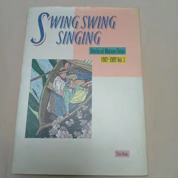 와타세 세이조 SWING SWING SINGING 1987-1989