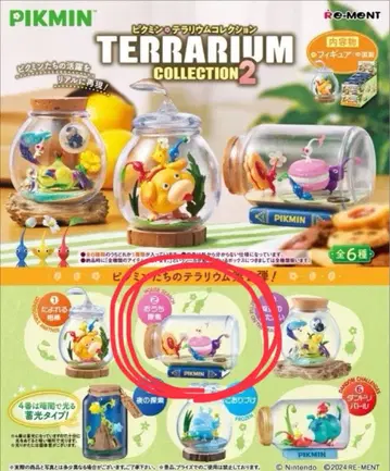 [미사용] 피크민 테라리움 컬렉션 2 / 집 탐색