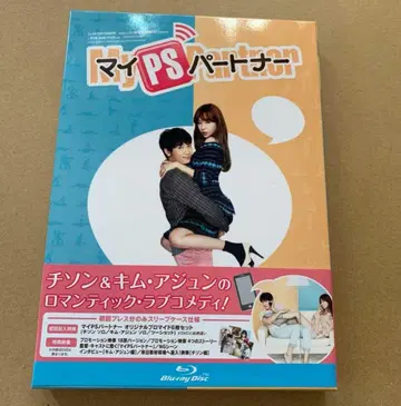 마이 PS 파트너 Blu-ray 지성 주연