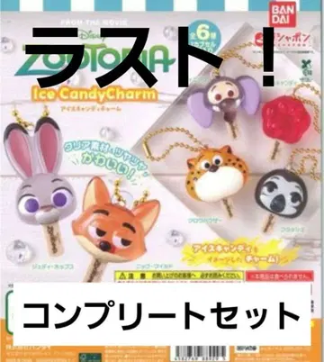 주토피아 아이스 캔디 참 컴플리트