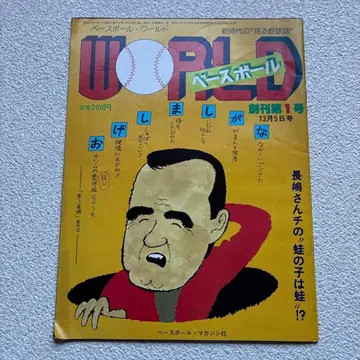 [ 베이스볼 월드 ] 창간호 1982년 ( 베이스볼 매거진사 )