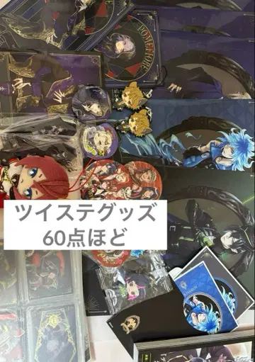 트위스테 굿즈 묶음 판매