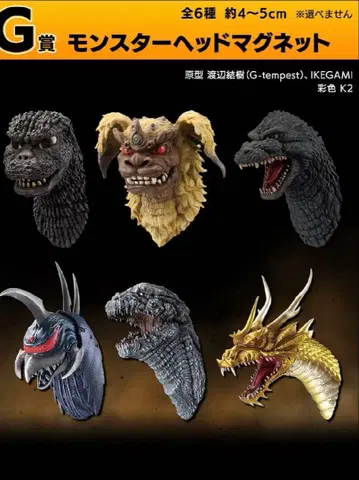제일복권 고질라 몬스터 헤드 마그넷