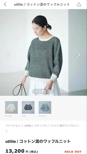 북유럽 생활 잡화점 utilite 코튼 혼방 와플 니트