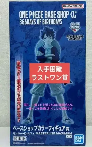 원피스 베이스샵 제일복권 라스트원 한정판 루피