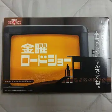 금요일 로드쇼 프라모델