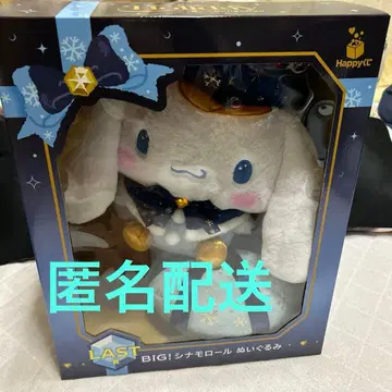 해피 복권 산리오 라스트상 시나모롤 봉제 인형