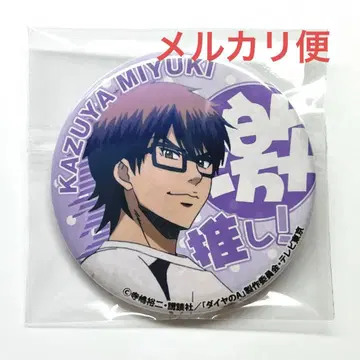 다이아몬드 A 미유키 카즈야 최애 캔뱃지