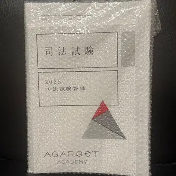 아갈루트 사법시험 답안 연습 2025