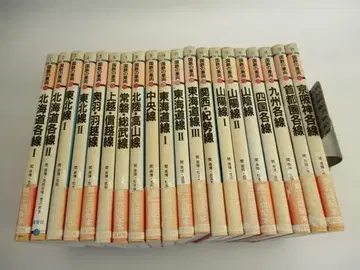 국철의 차량 전 20권 (보육사 쇼와 58~60년 발행)