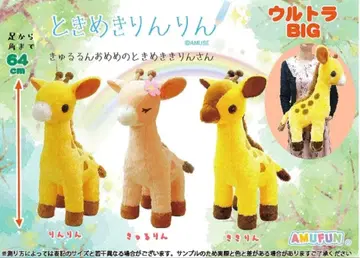 두근두근 린린 울트라 BIG 봉제 인형 린린 큐루린 키키린