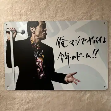 야자와 에이요시 양철 간판