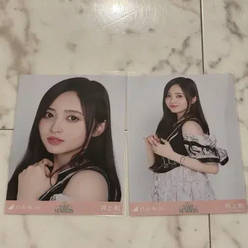 이노우에 카즈 same numbers 요리츄