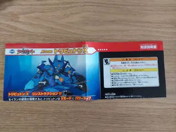 텐카이나이트 X-004 트리뷰톤X 상자 없음 미사용품