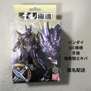 반다이 SIC 극혼  }{ 암흑 기사 키바 피규어