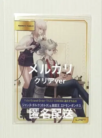 FGO TYPE-MOON 페어 A.B-T.C 카드  잔느 알타